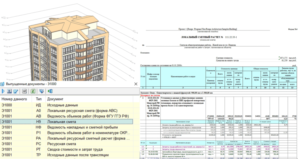 Сметное дело